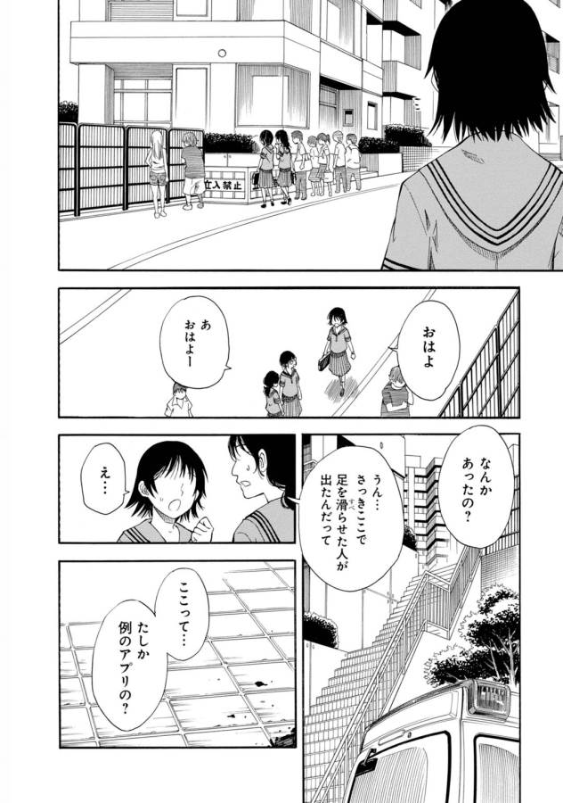 Toaru Kagaku no Railgun Chapter 71 30ページ