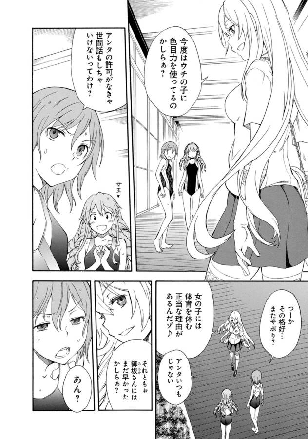 Toaru Kagaku no Railgun Chapter 71 4ページ