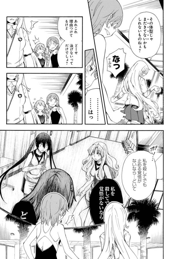 Toaru Kagaku no Railgun Chapter 71 5ページ