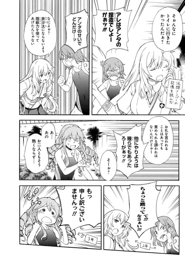 Toaru Kagaku no Railgun Chapter 71 6ページ