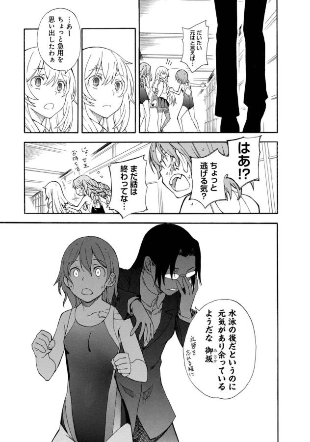 Toaru Kagaku no Railgun Chapter 71 7ページ