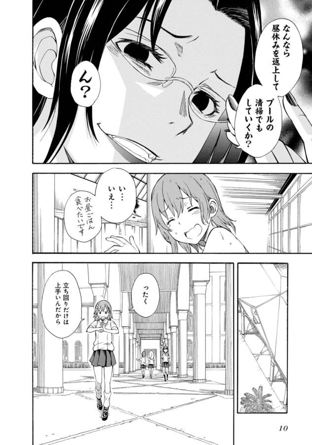Toaru Kagaku no Railgun Chapter 71 8ページ