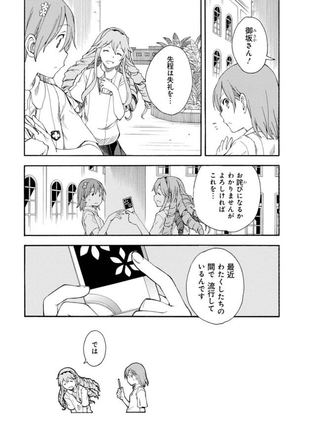 Toaru Kagaku no Railgun Chapter 71 9ページ