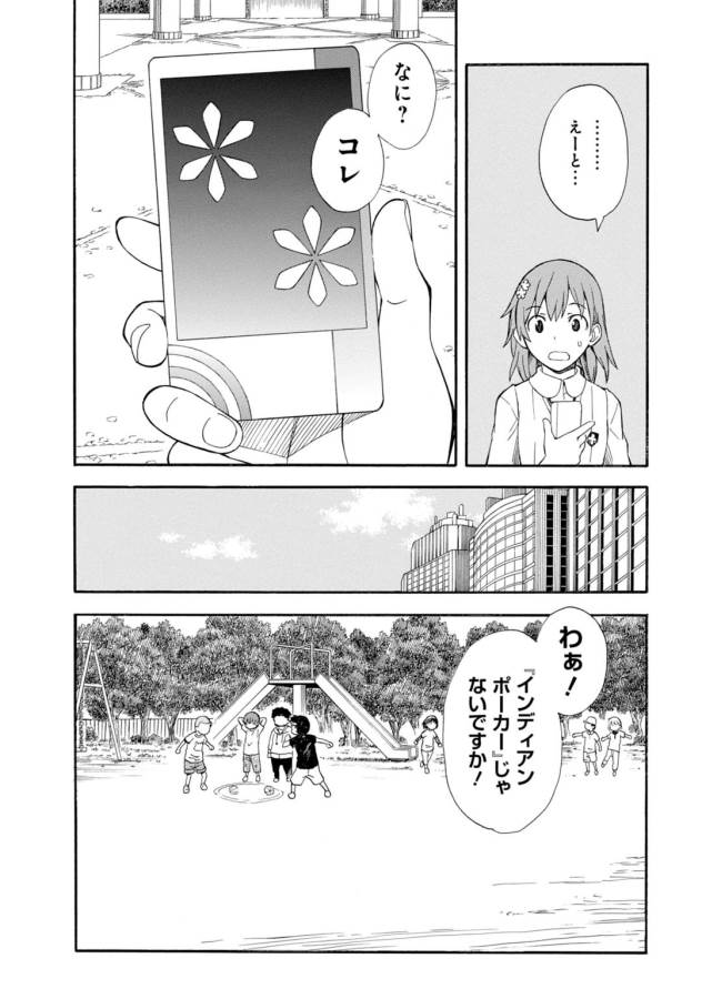 Toaru Kagaku no Railgun Chapter 71 10ページ