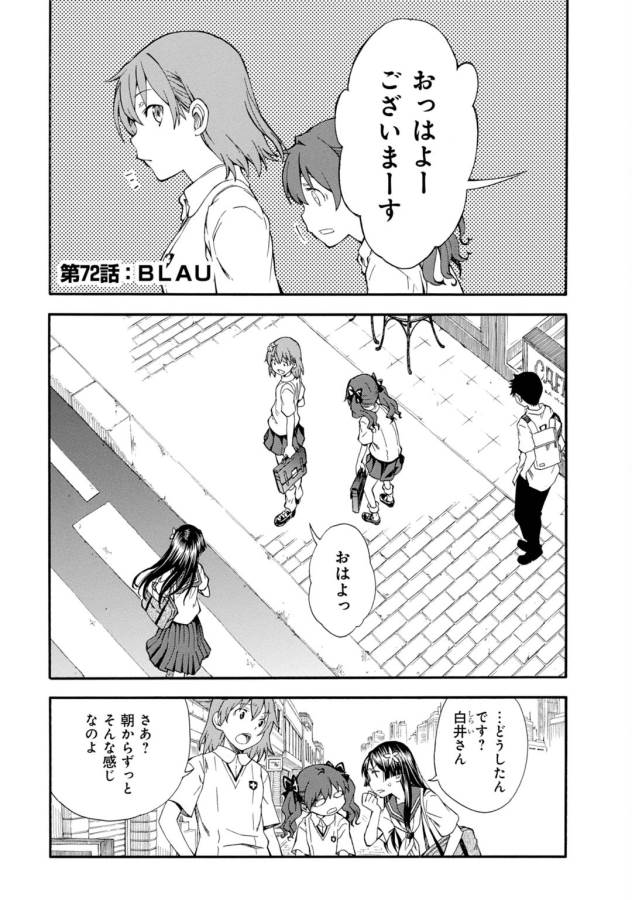 Toaru Kagaku no Railgun Chapter 72 1ページ