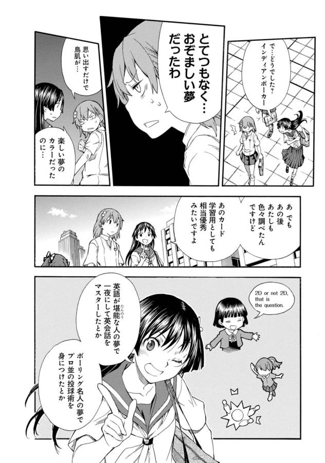 Toaru Kagaku no Railgun Chapter 72 2ページ