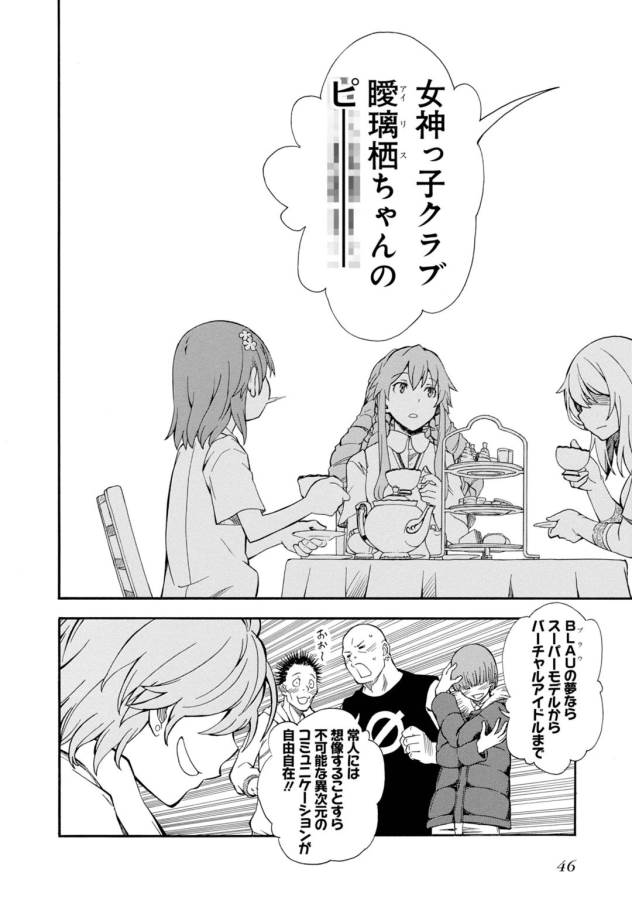 Toaru Kagaku no Railgun Chapter 72 12ページ