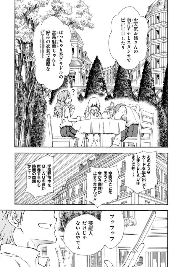 Toaru Kagaku no Railgun Chapter 72 13ページ