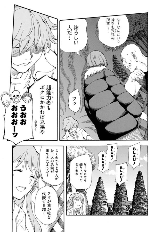 Toaru Kagaku no Railgun Chapter 72 15ページ