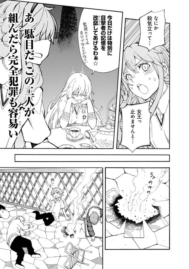Toaru Kagaku no Railgun Chapter 72 17ページ