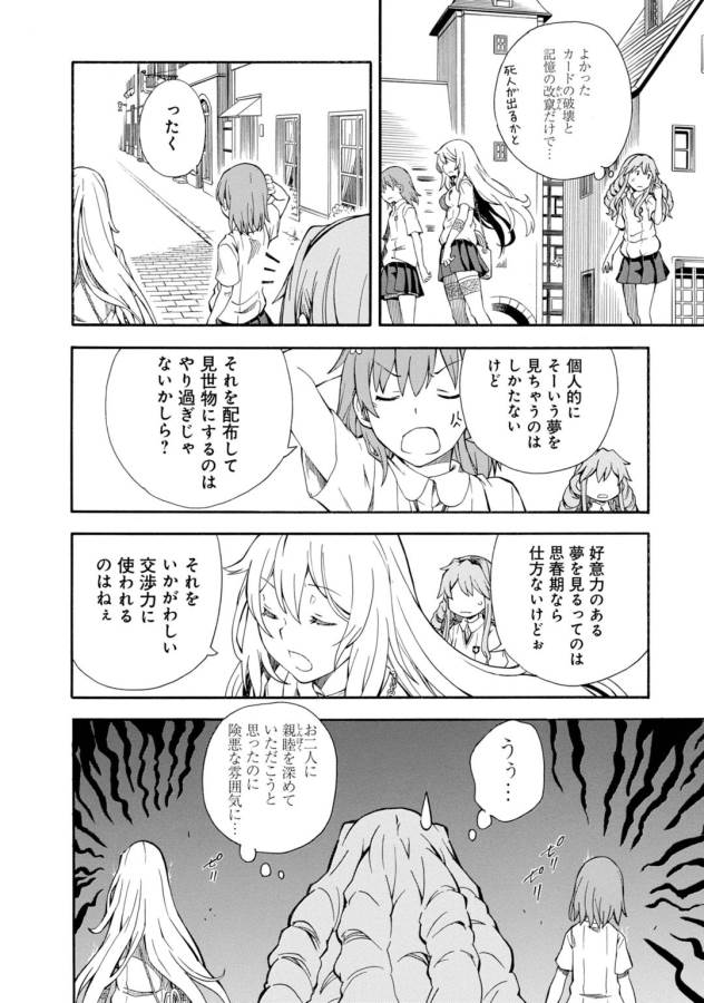 Toaru Kagaku no Railgun Chapter 72 18ページ