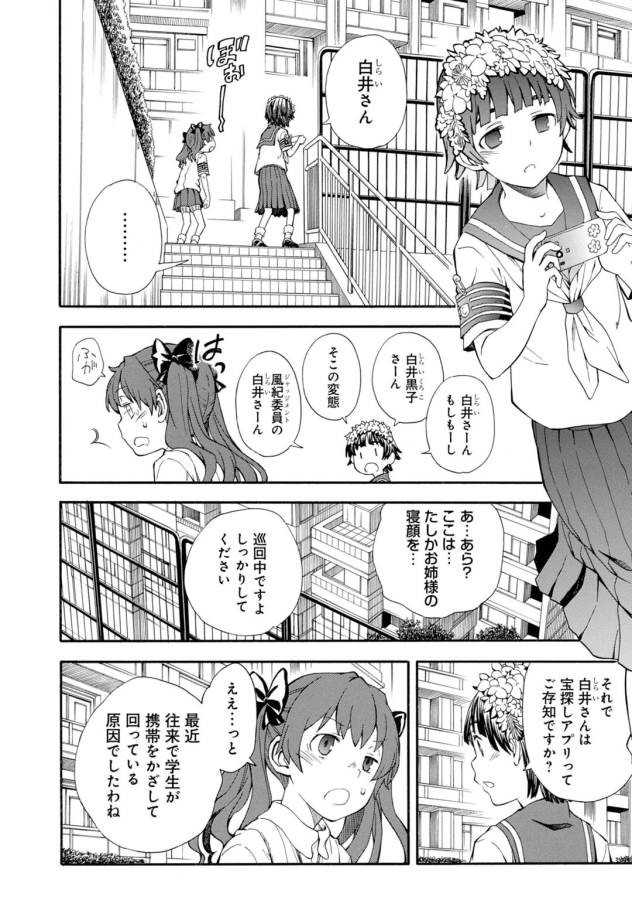Toaru Kagaku no Railgun Chapter 72 20ページ