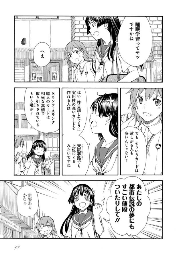 Toaru Kagaku no Railgun Chapter 72 3ページ