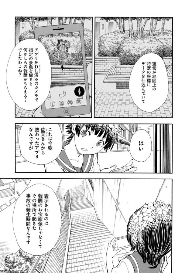 Toaru Kagaku no Railgun Chapter 72 21ページ