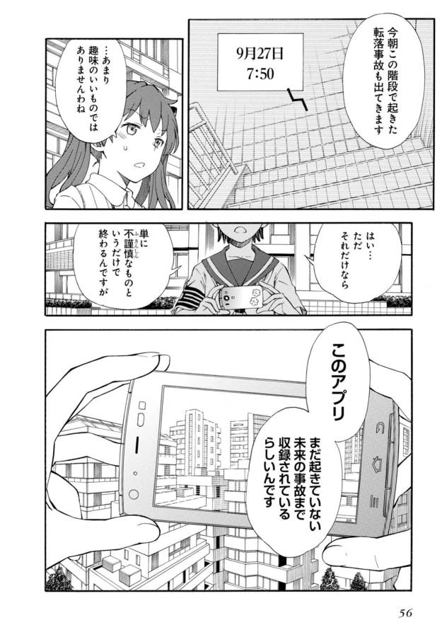 Toaru Kagaku no Railgun Chapter 72 22ページ