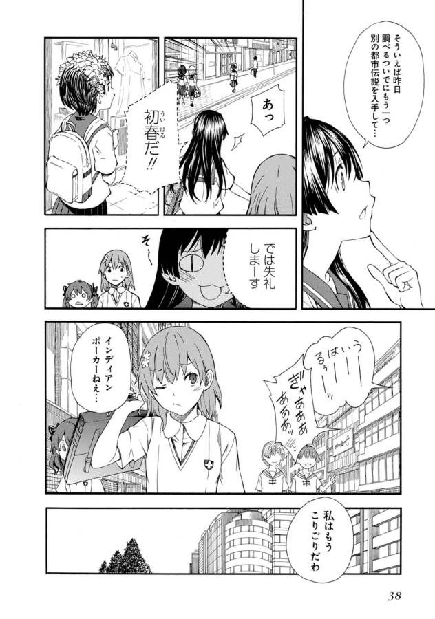 Toaru Kagaku no Railgun Chapter 72 4ページ