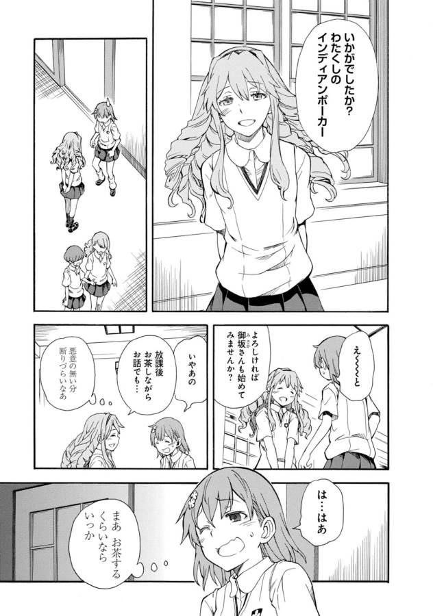 Toaru Kagaku no Railgun Chapter 72 5ページ