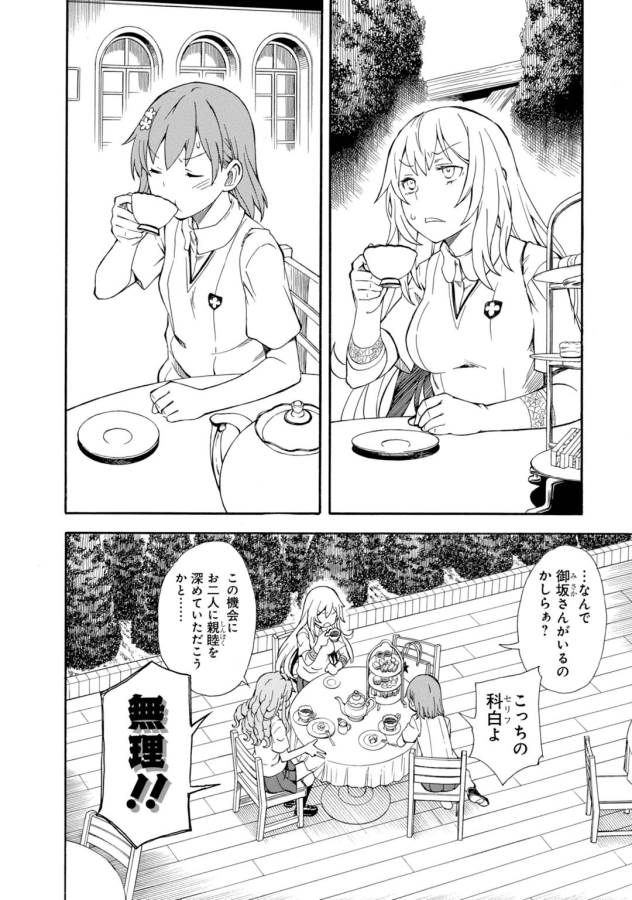Toaru Kagaku no Railgun Chapter 72 6ページ