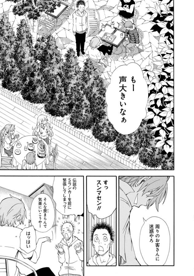 Toaru Kagaku no Railgun Chapter 72 9ページ