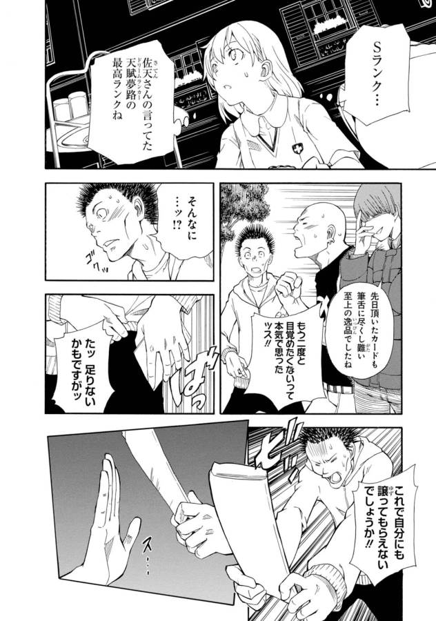 Toaru Kagaku no Railgun Chapter 72 10ページ