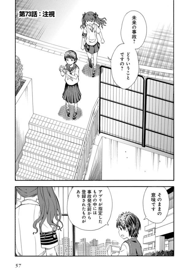 Toaru Kagaku no Railgun Chapter 73 1ページ