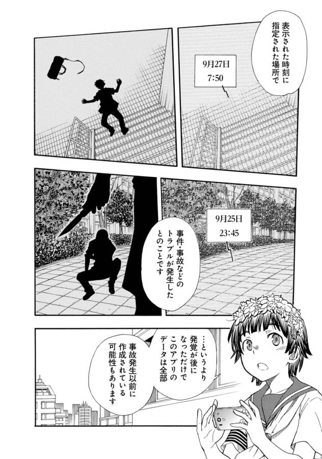 Toaru Kagaku no Railgun Chapter 73 2ページ