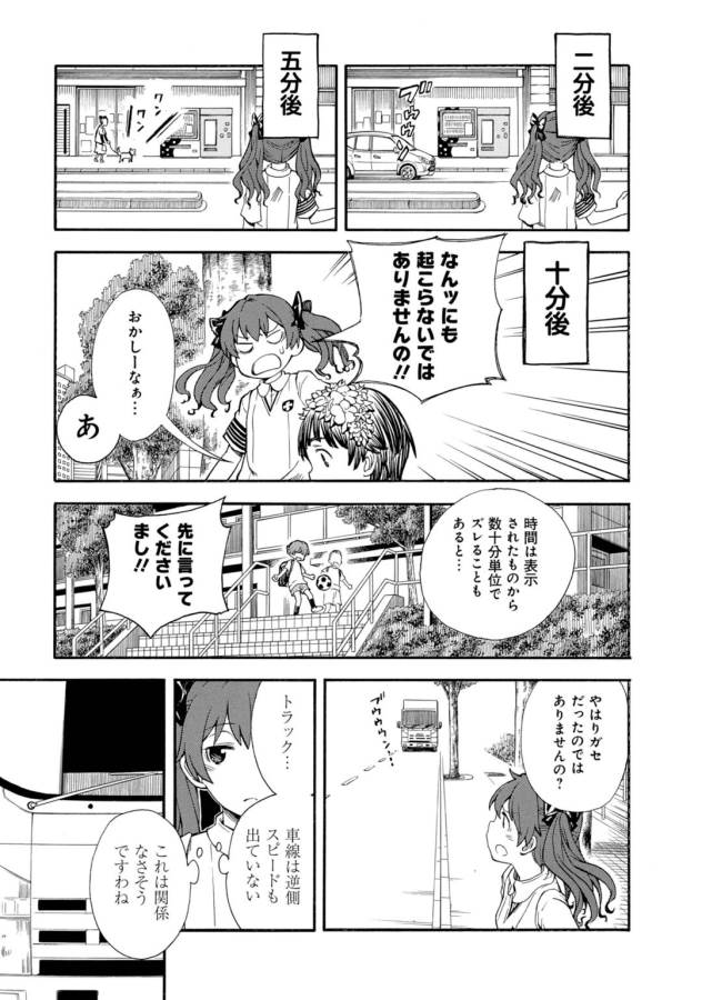 Toaru Kagaku no Railgun Chapter 73 11ページ