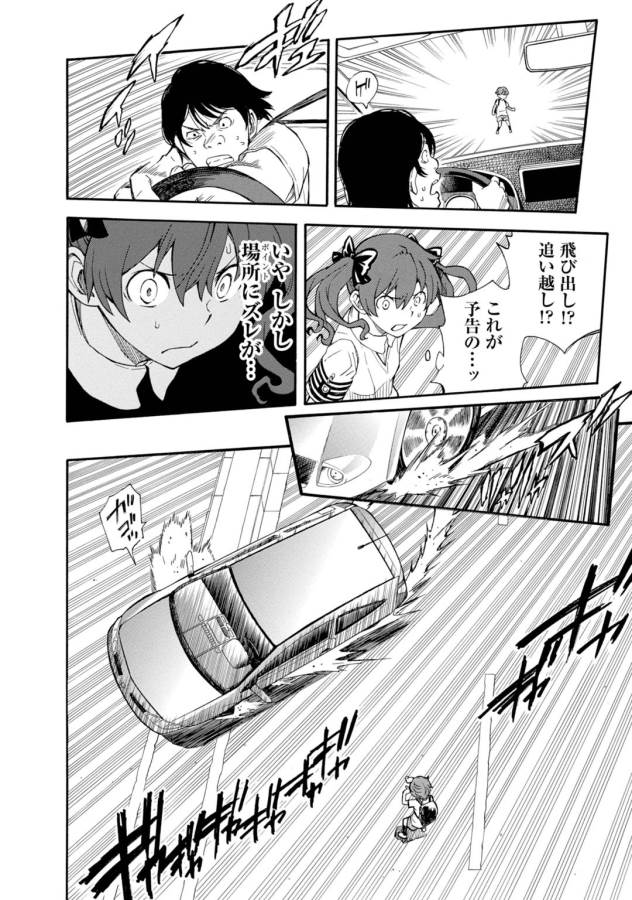 Toaru Kagaku no Railgun Chapter 73 13ページ