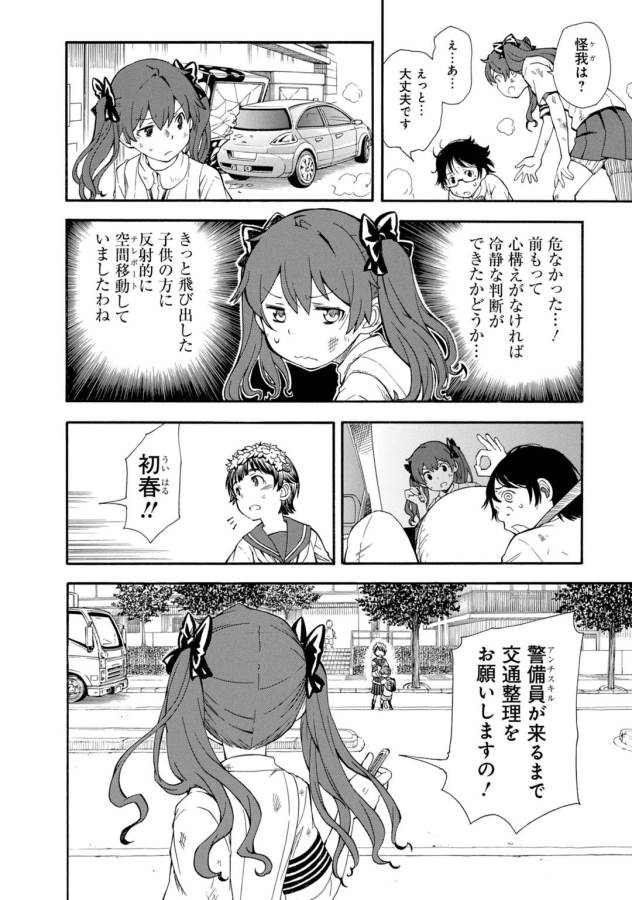 Toaru Kagaku no Railgun Chapter 73 17ページ