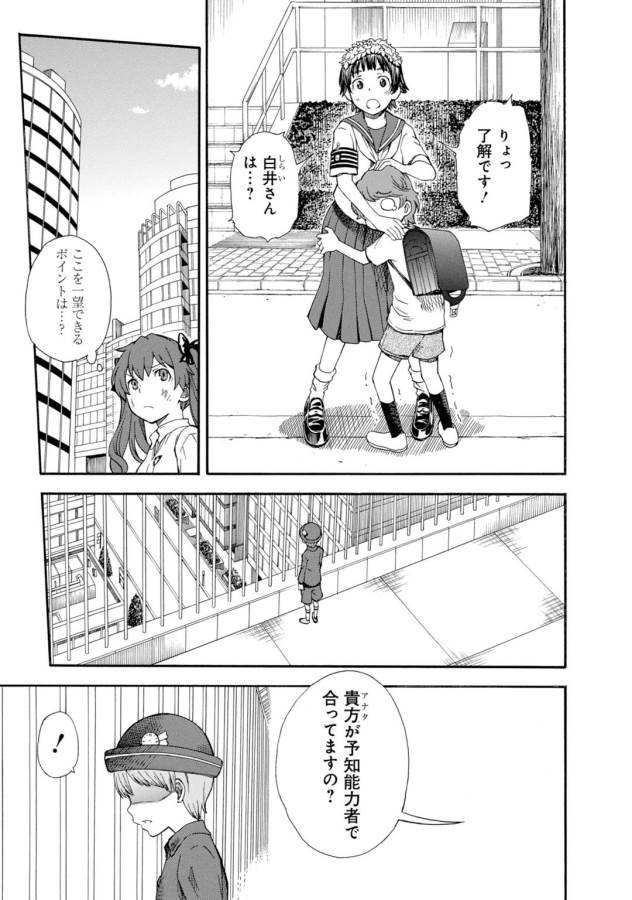 Toaru Kagaku no Railgun Chapter 73 18ページ