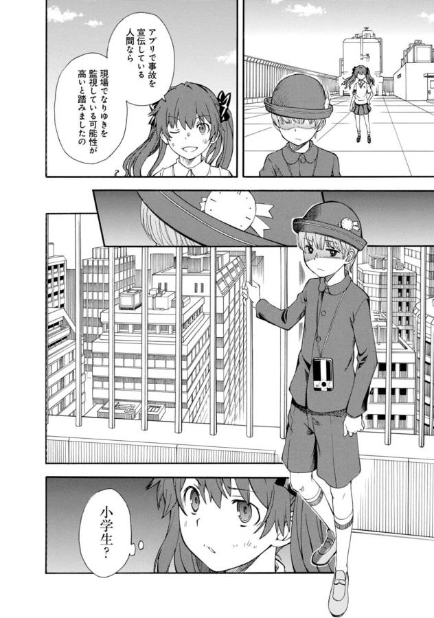 Toaru Kagaku no Railgun Chapter 73 19ページ