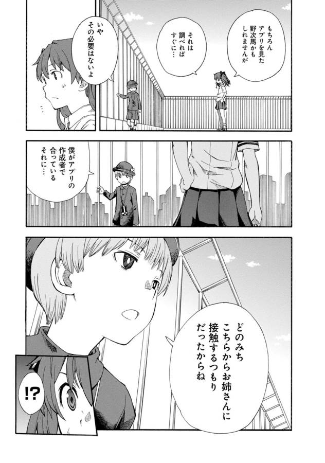 Toaru Kagaku no Railgun Chapter 73 20ページ