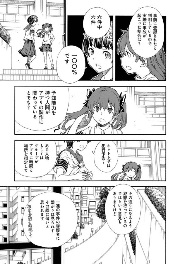 Toaru Kagaku no Railgun Chapter 73 3ページ