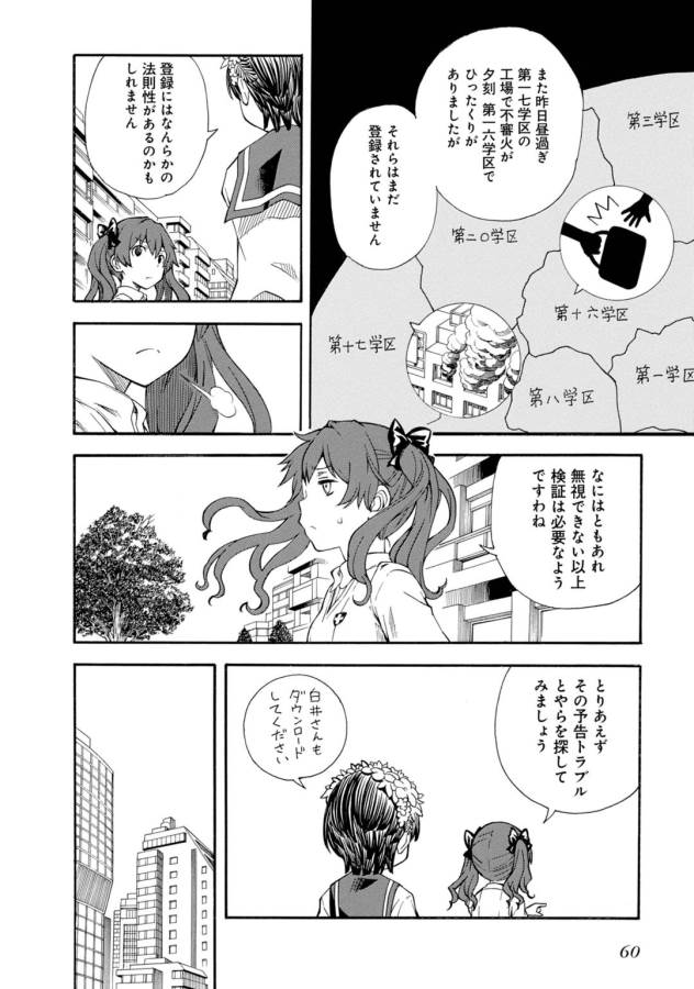 Toaru Kagaku no Railgun Chapter 73 4ページ