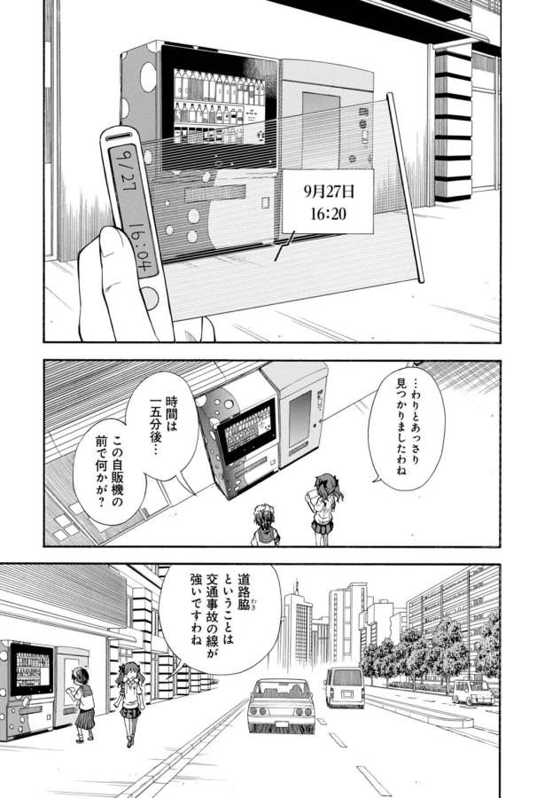 Toaru Kagaku no Railgun Chapter 73 5ページ