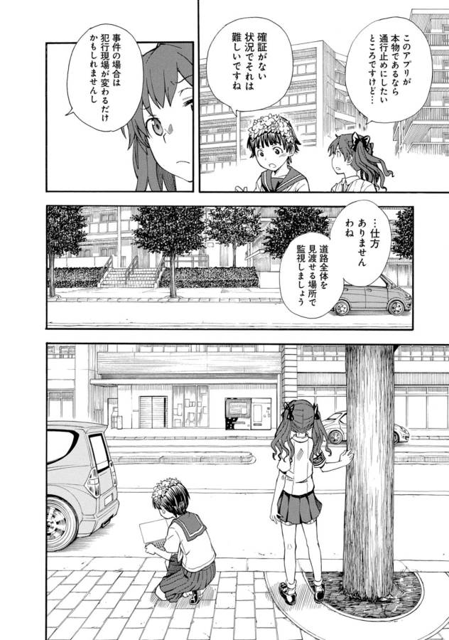 Toaru Kagaku no Railgun Chapter 73 6ページ