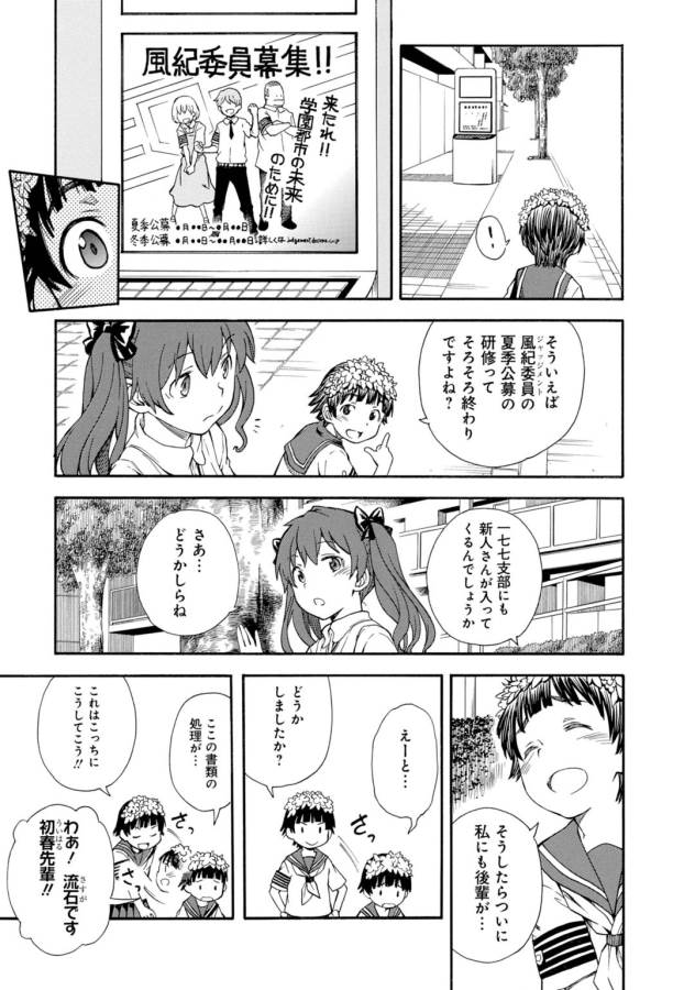 Toaru Kagaku no Railgun Chapter 73 7ページ