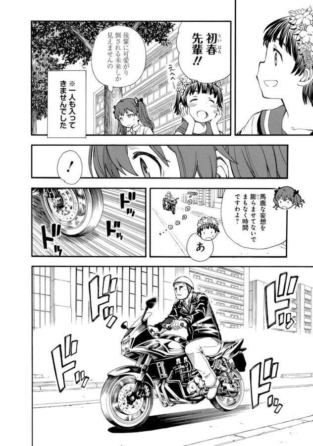 Toaru Kagaku no Railgun Chapter 73 8ページ