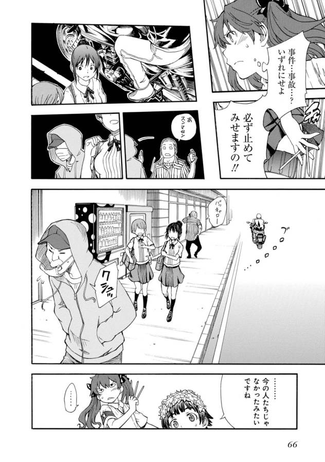 Toaru Kagaku no Railgun Chapter 73 10ページ