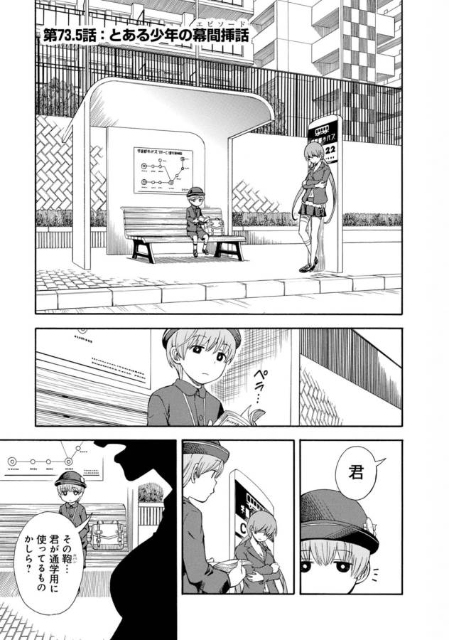 Toaru Kagaku no Railgun Chapter 73.5 1ページ