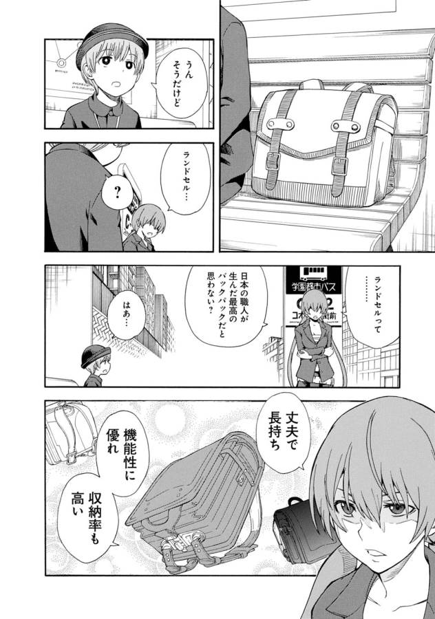Toaru Kagaku no Railgun Chapter 73.5 2ページ