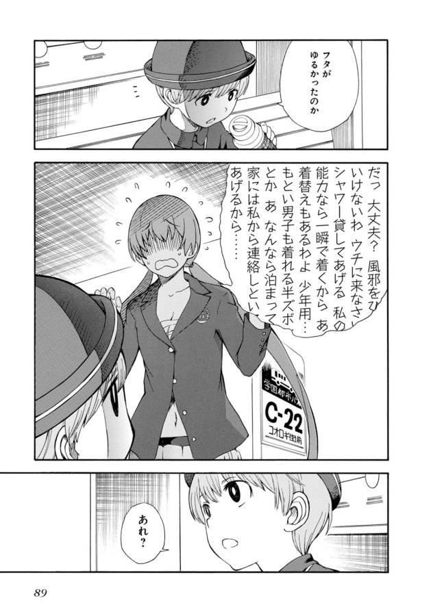 Toaru Kagaku no Railgun Chapter 73.5 11ページ