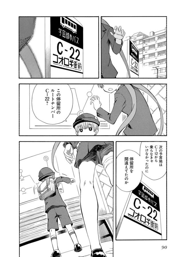 Toaru Kagaku no Railgun Chapter 73.5 12ページ
