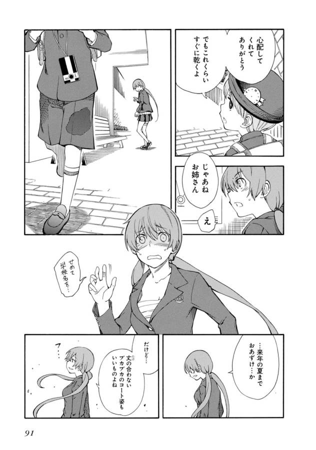 Toaru Kagaku no Railgun Chapter 73.5 13ページ