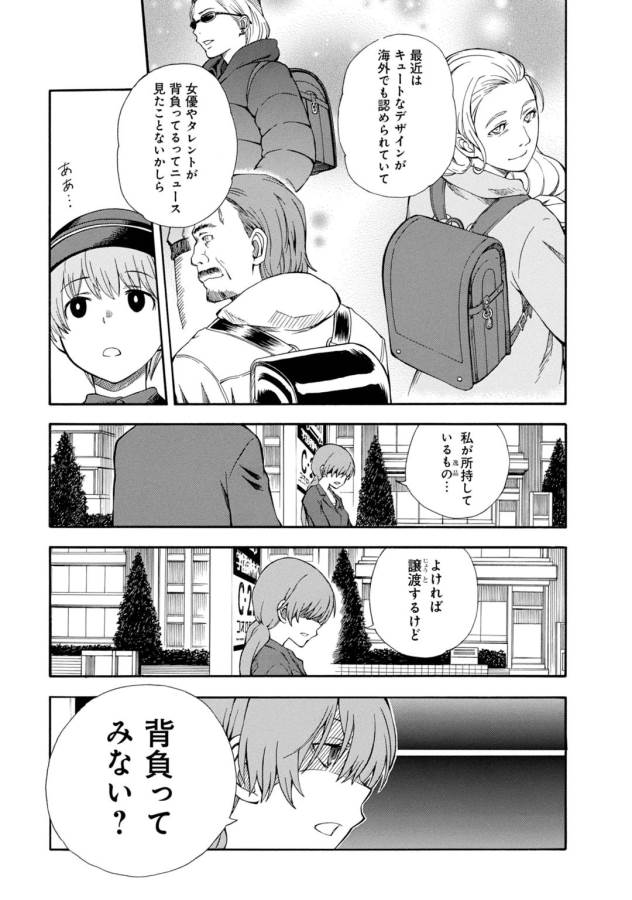 Toaru Kagaku no Railgun Chapter 73.5 3ページ
