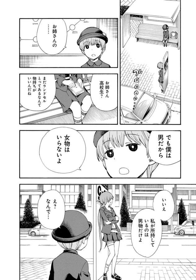Toaru Kagaku no Railgun Chapter 73.5 4ページ