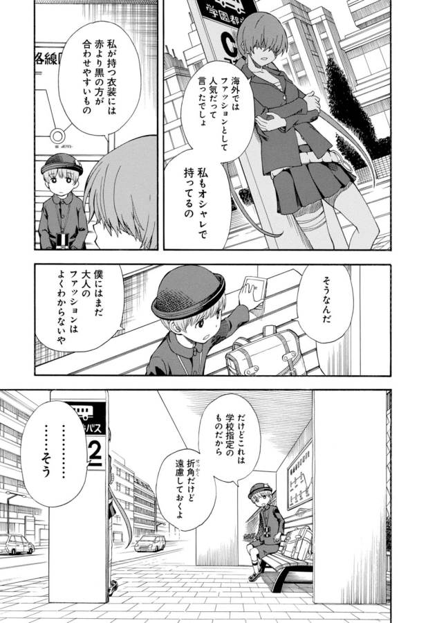 Toaru Kagaku no Railgun Chapter 73.5 5ページ