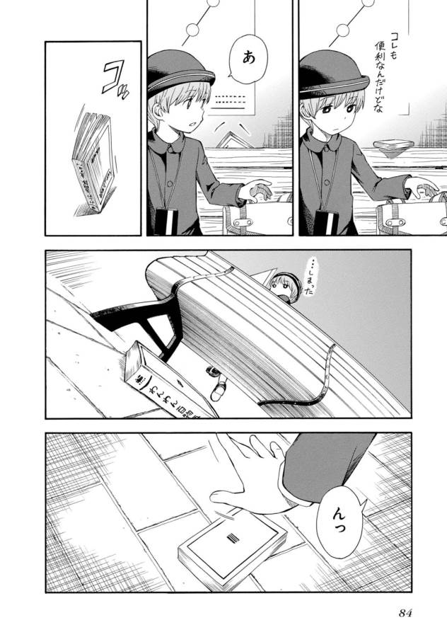 Toaru Kagaku no Railgun Chapter 73.5 6ページ