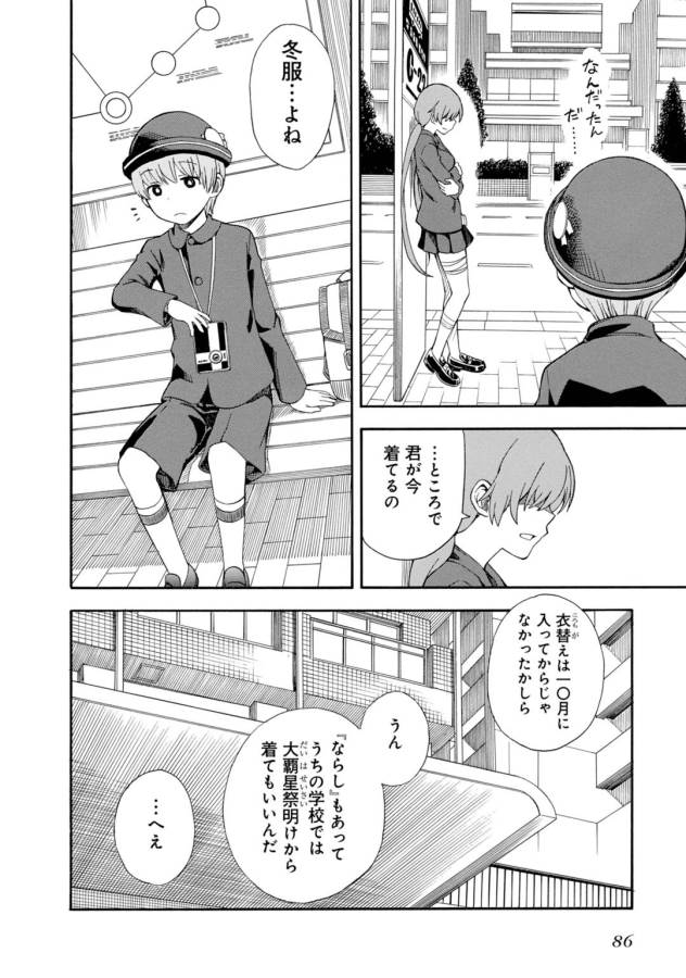 Toaru Kagaku no Railgun Chapter 73.5 8ページ