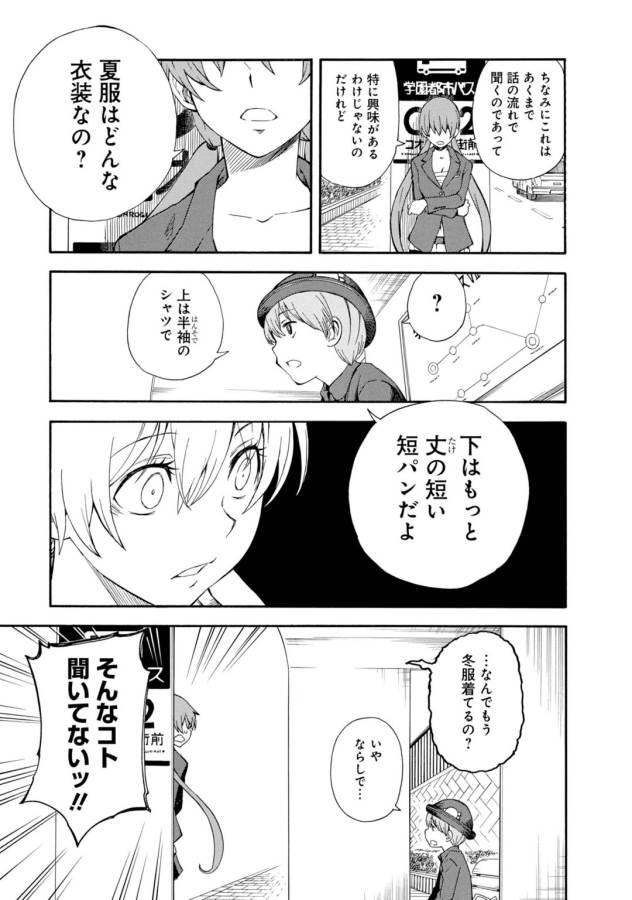 Toaru Kagaku no Railgun Chapter 73.5 9ページ